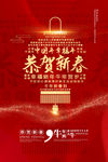 恭贺新春