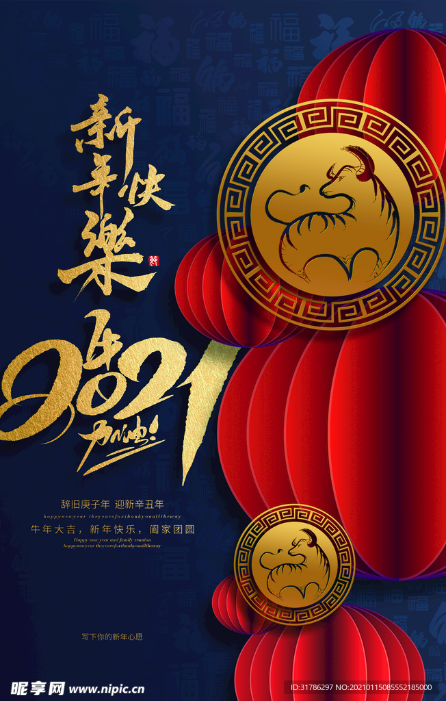 牛年海报