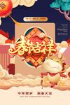 春节海报