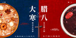 腊八节海报