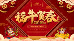 福牛贺春