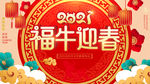 牛年海报