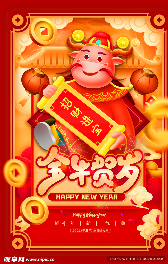 牛年海报