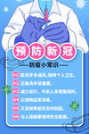 预防新冠
