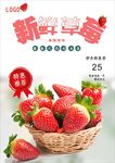 草莓海报