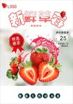 草莓海报