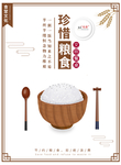 食堂文化海报
