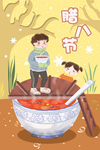 腊八节