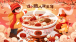 腊八节
