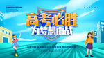 高考图片