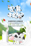 世界牛奶日图片