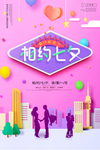 七夕海报图片