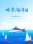 世界海洋日图片