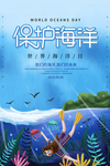 世界海洋日图片