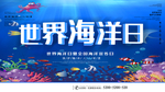 世界海洋日图片