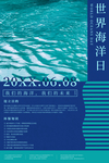 世界海洋日图片