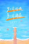 世界海洋日图片