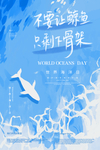 世界海洋日图片
