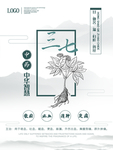 中医养生海报