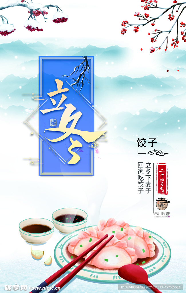 冬季节食物海报