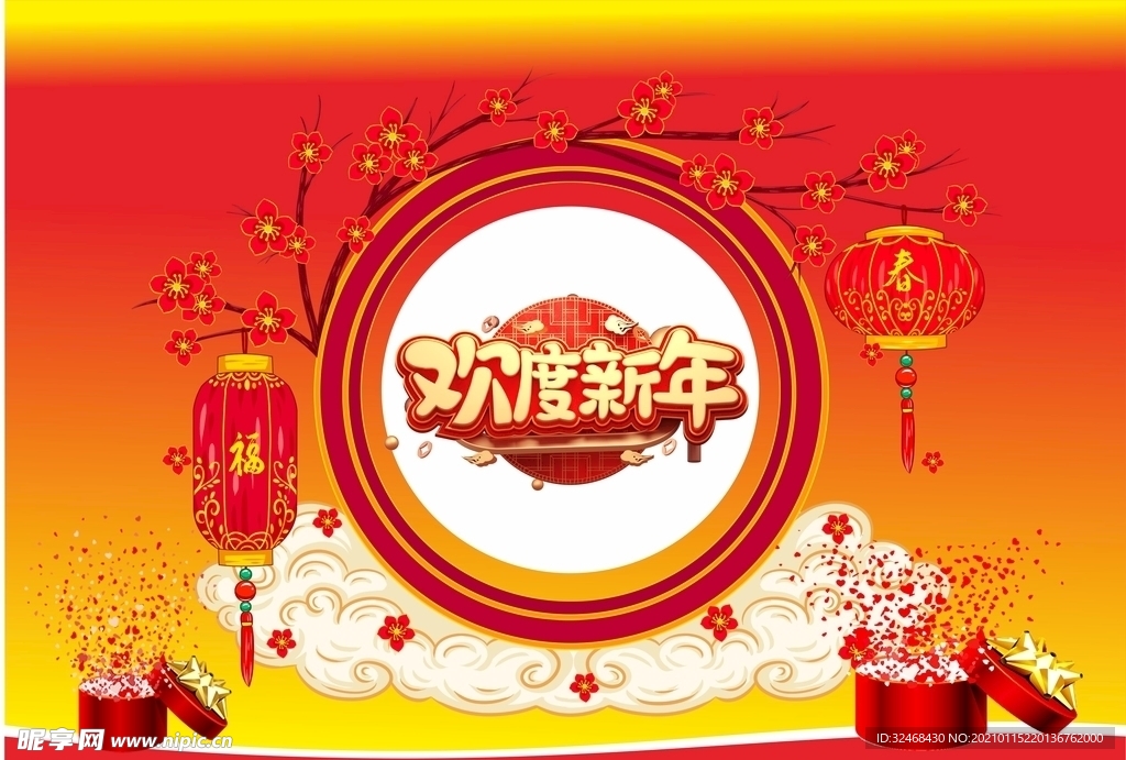 欢度新年排版