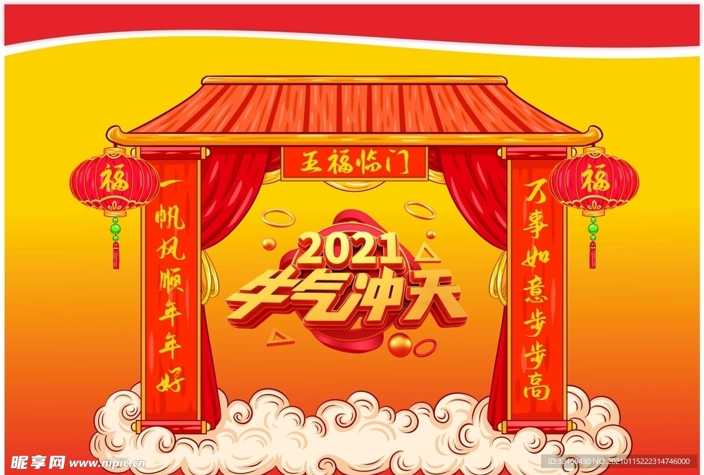 2021牛气冲天广告排版