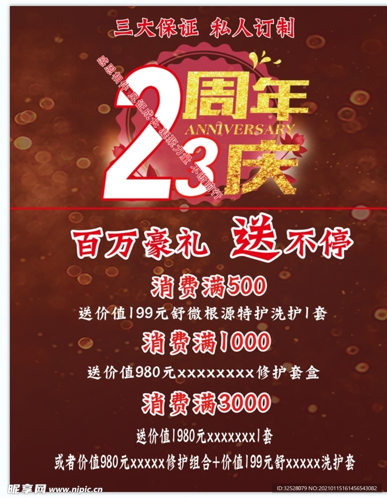 周年庆海报