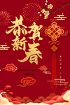 春节 海报