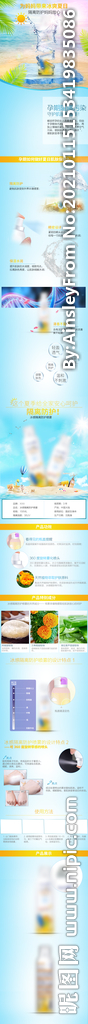 防嗮 防晒详情页