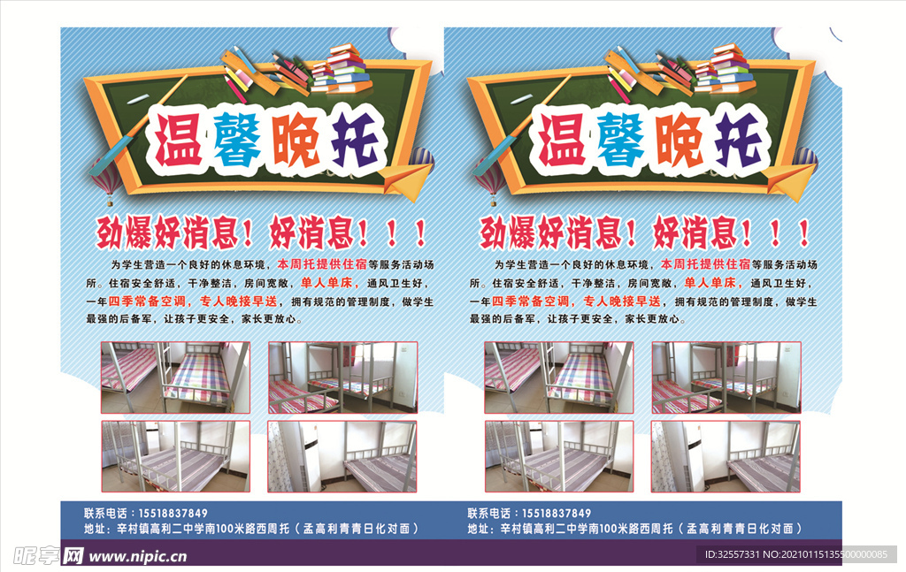晚托 早托  日托