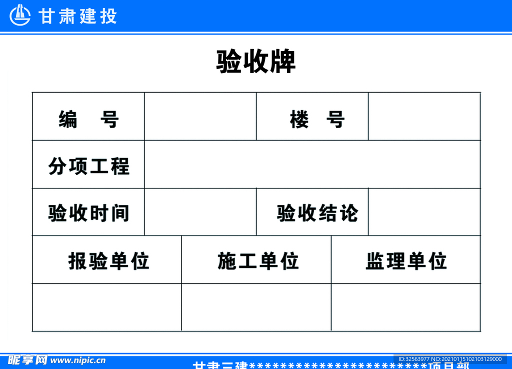 验收牌