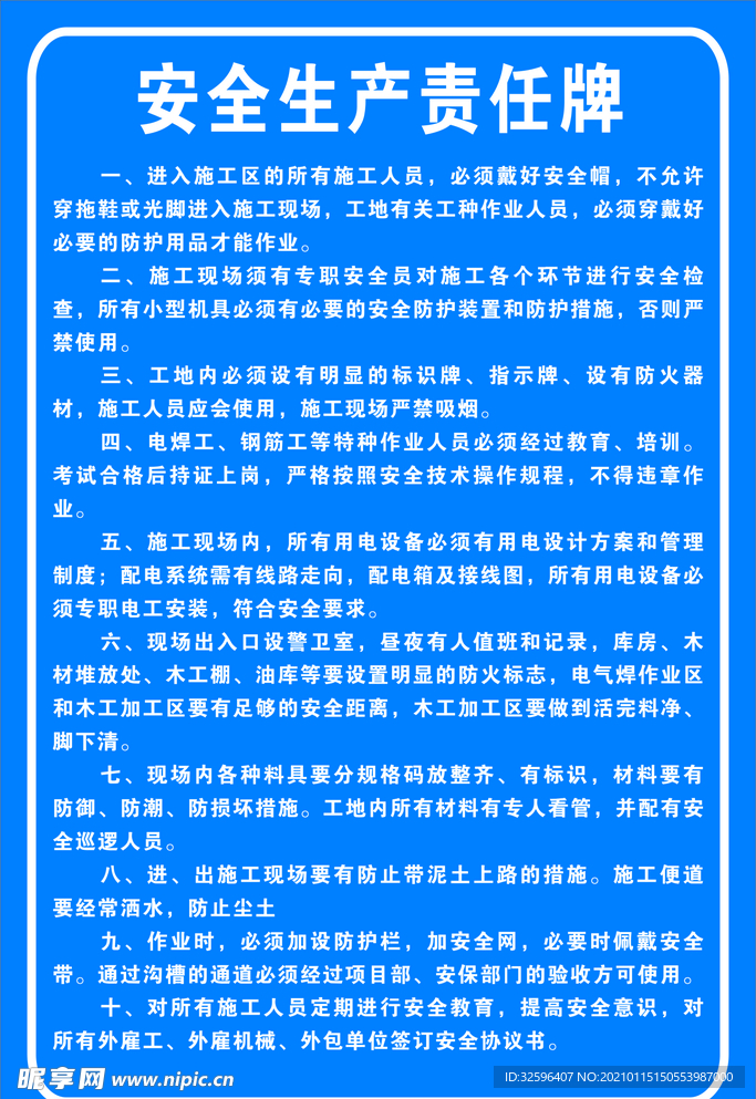 安全生产责任牌