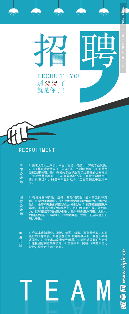 招聘海报