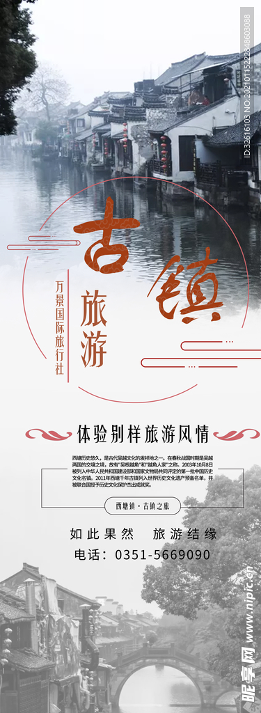 西塘镇古镇旅游海报