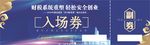 入场券 年会入场卷 晚会 新年