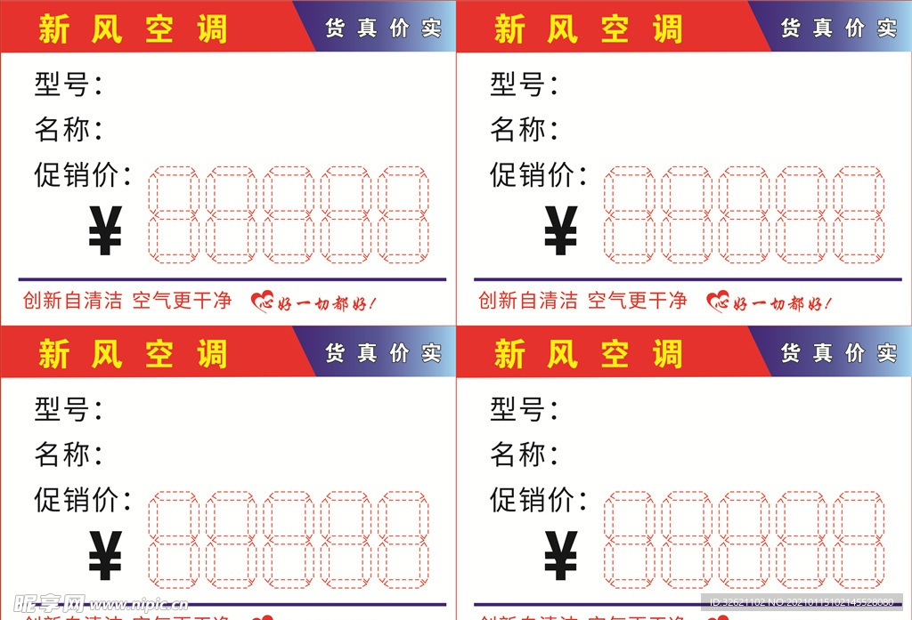 商品热销标签 物价标签图 物