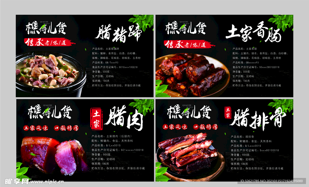 土家腊肉 香肠