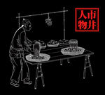 线描人物