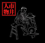 线描人物
