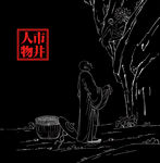 线描人物