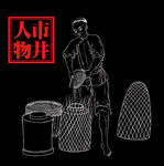 线描人物