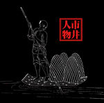 线描人物
