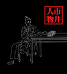 线描人物