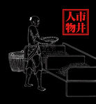 线描人物