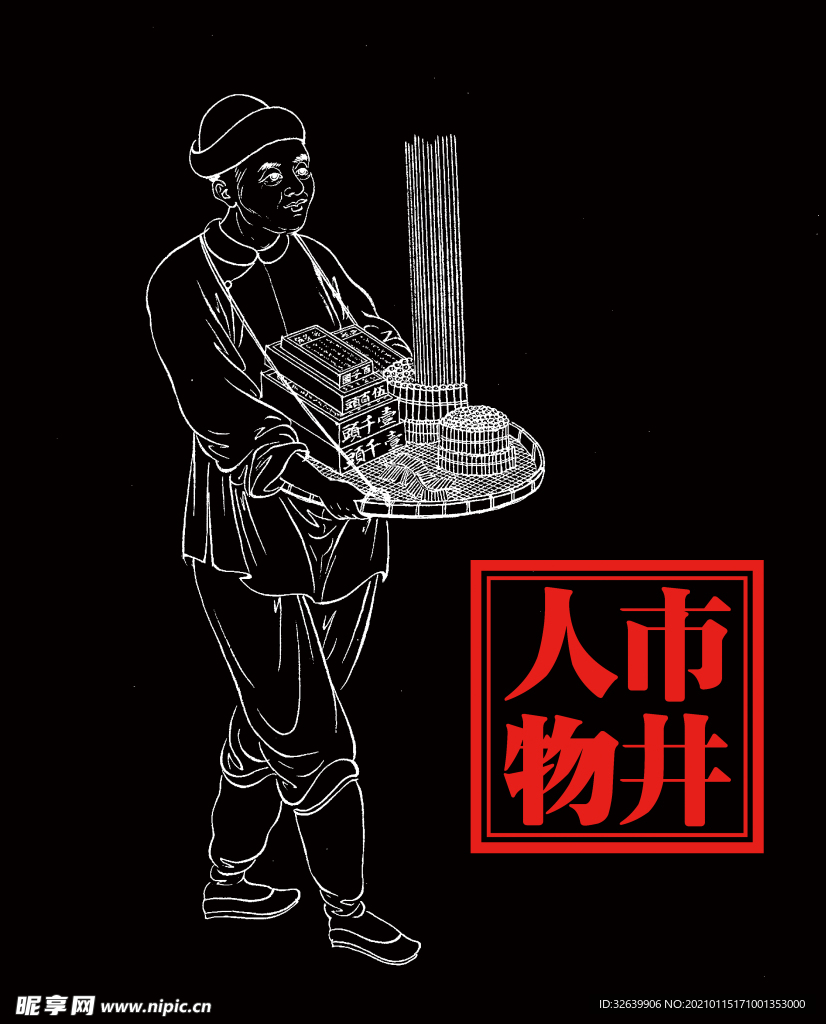 线描人物