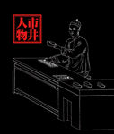 线描人物
