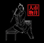 线描人物