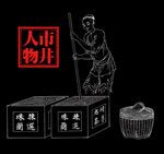 线描人物