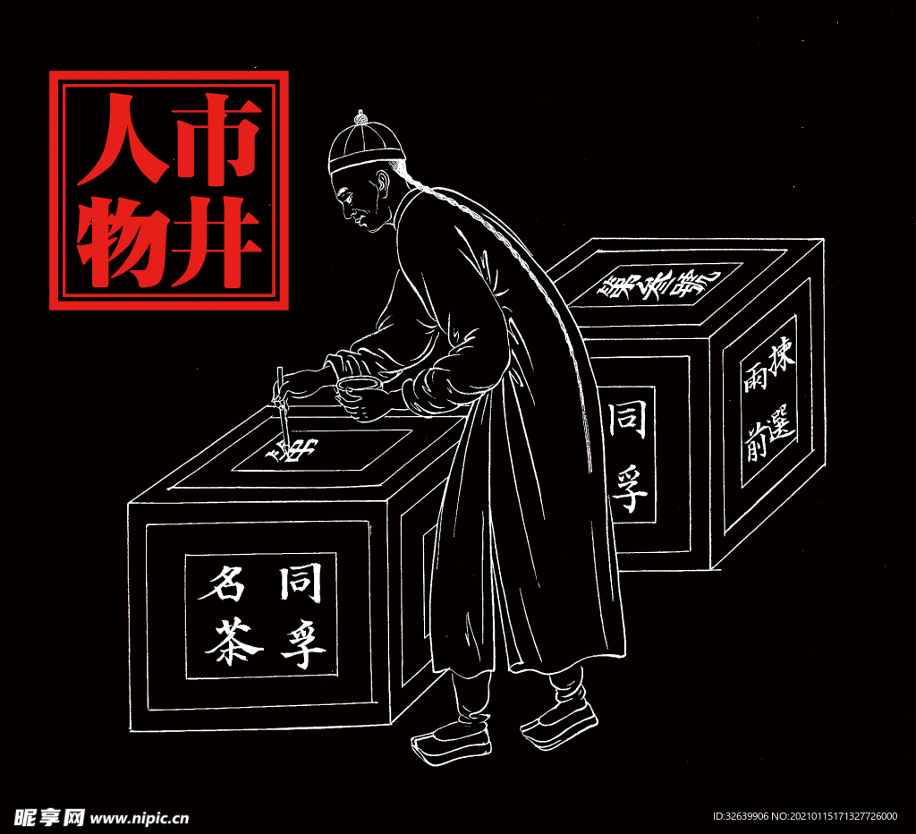 线描人物