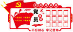 党员风采